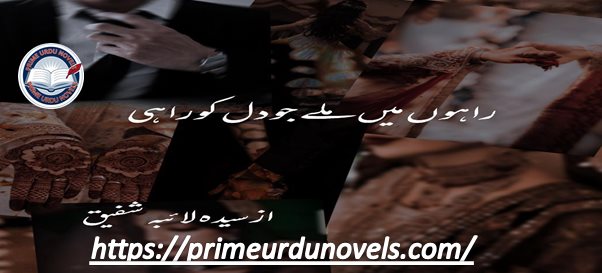 Rahon mein mily jo dil ko rahi by Syeda Laiba Shafiq