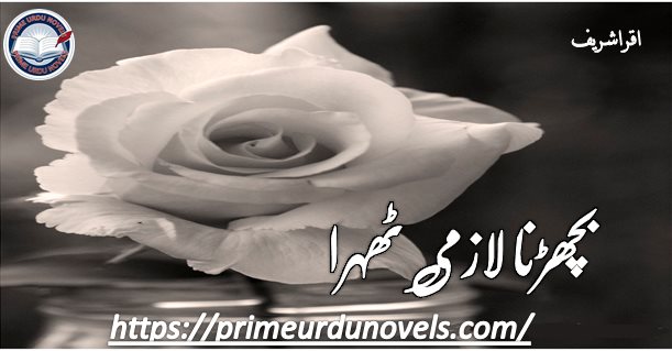 Bicharna lazmi thehra (Poetry Book) by Iqra Sharif