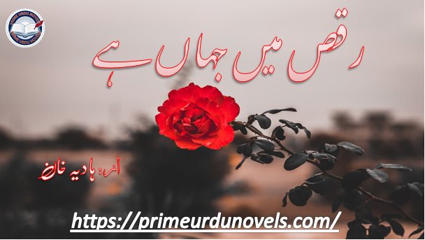 Raqs Main Jahan hai by Hadia Khan