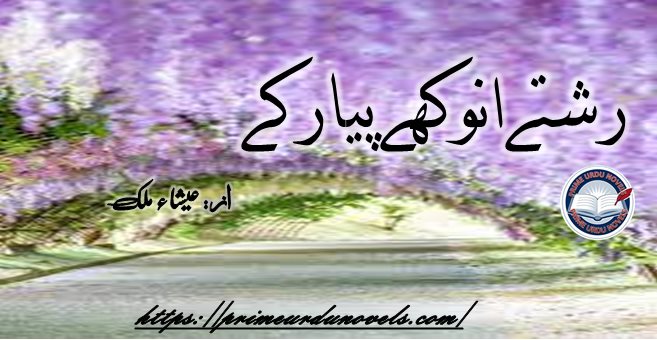 Rishty anokhy pyar ke by Esha Malik