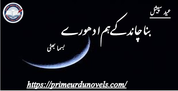 Bina chand ke hum adhory by Bisma Bhatti