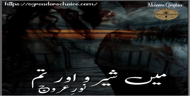 Main sheroo aur tum by Noor e Arooj