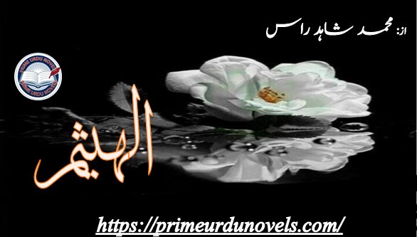 Alhaisam by Muhammad Shahid Ras