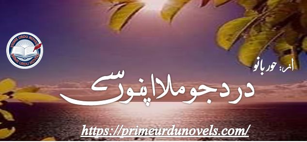 Dard jo mila apno se by Hoor Bano