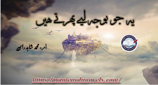 Yeh jo boj liye phirty hain by Muhammad Shahid Ras