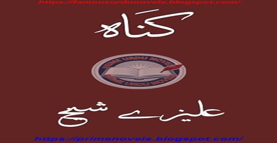 Gunah afsana by Alizay Sheikh