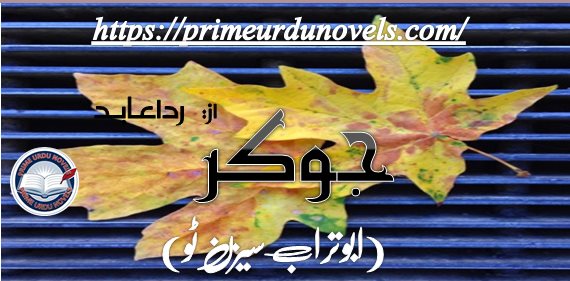 Jokar (Season 2 of Abu turab) by Rida Abid