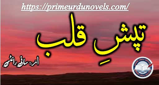 Tapash e qalab by Sani Writes