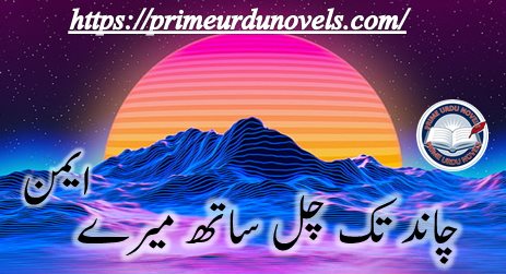 Chand tak chal sath mere by Aimen