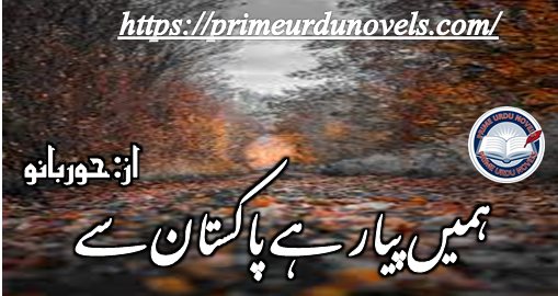 Hmy pyar hai Pakistan se by Hoor Bano