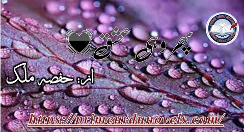 Phir wohi ishq by Hafsa Malik