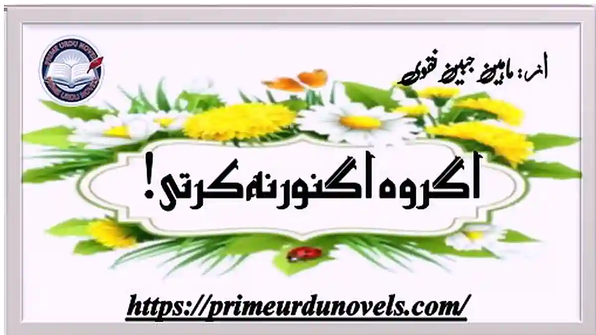 Agar woh ignor nah karti by Maheen Jabeen Naqvi Complete