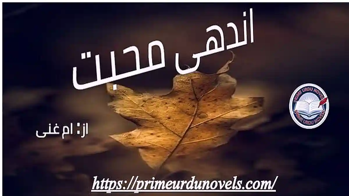 Andhi mohabbat by Umme Ghani Complete