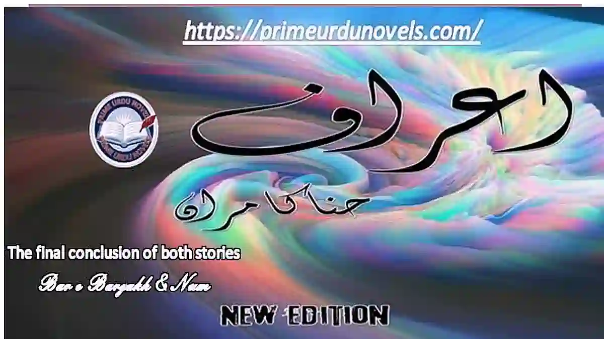 Araf by Hina Kamran Complete