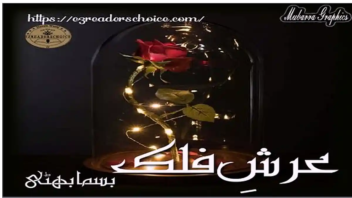 Arsh e falak by Bisma Bhatti Complete