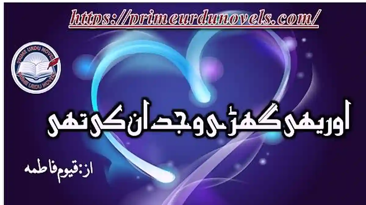 Aur yehi ghari wajdan ki thi short story by Qayyum Fatima Complete