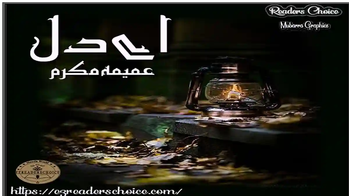 Aye Dil by Ummaima Mukarram Season 1 Complete