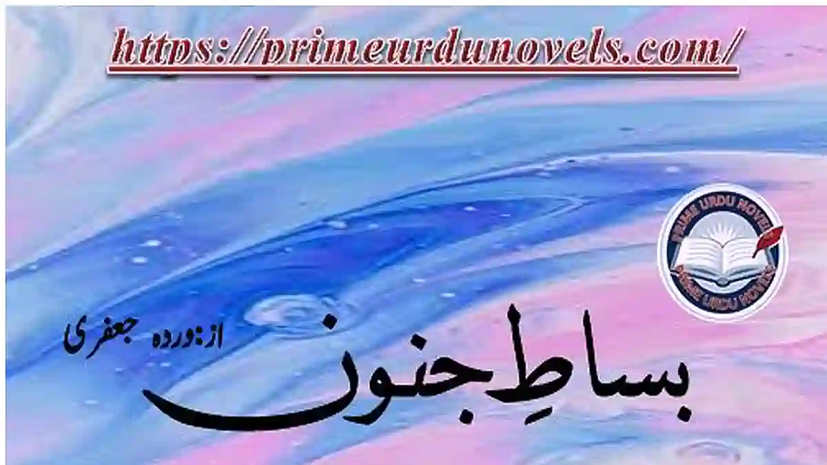 Basat e junoon by Warda Jaffery Complete