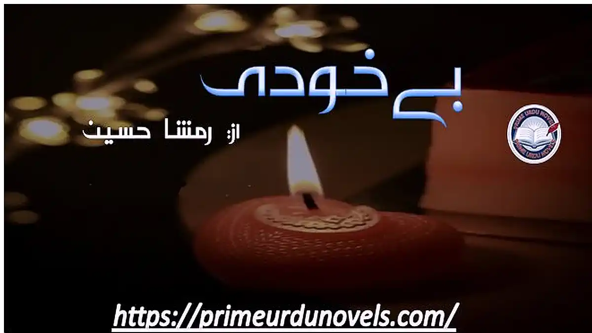 Be khudi by Rimsha Hussain Complete
