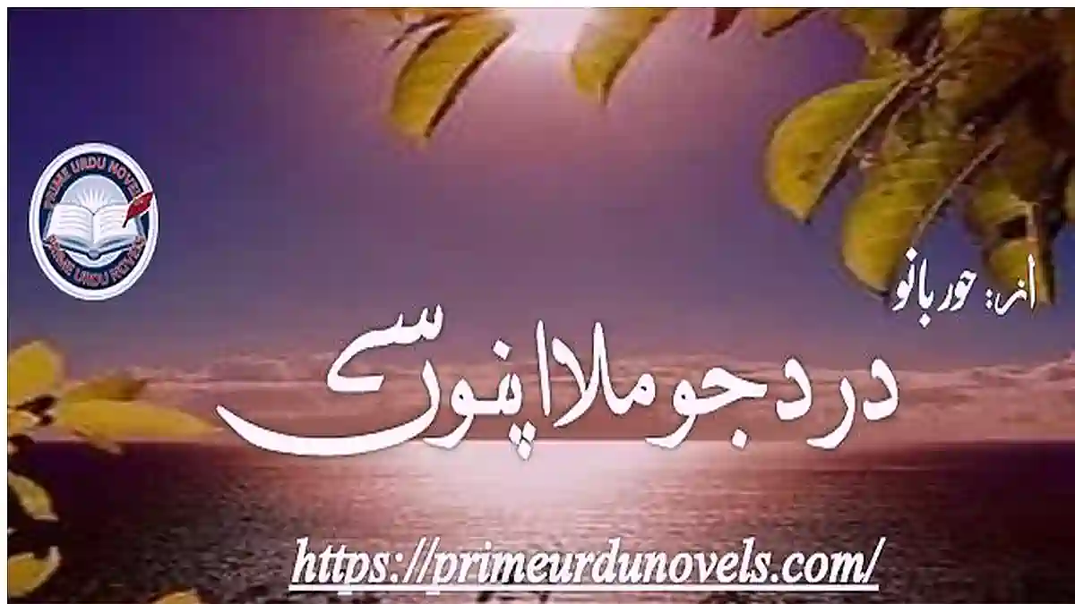 Dard jo mila apno se by Hoor Bano Complete