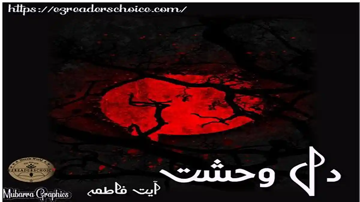 Dil e wehsat by Ayat Fatima Complete