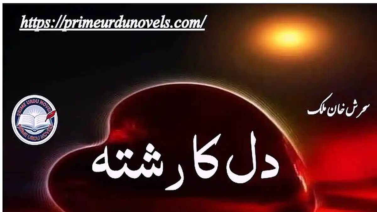 Dil ka rishta by Sehrish Khan Malik Complete