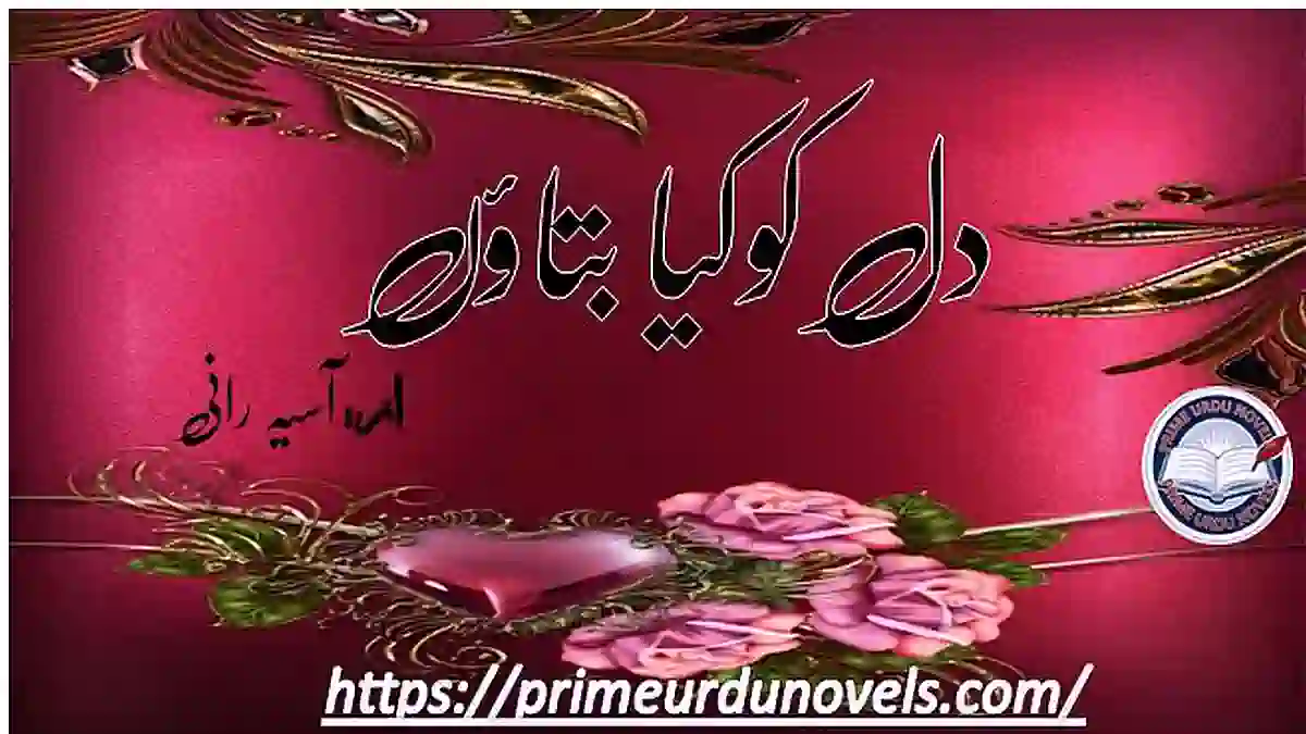 Dil ko kya btaun by Asia Rani Complete