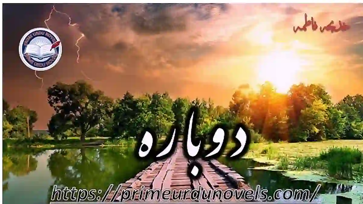 Dobara by Khadija Fatima Complete Prime Urdu Novels Dobara by Khadija Fatima Complete