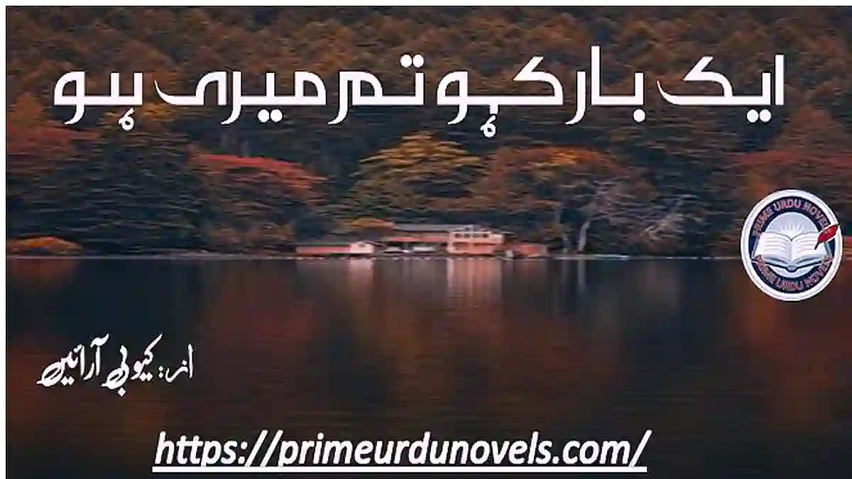 Ek bar kaho tum meri ho by Q B Arain Complete