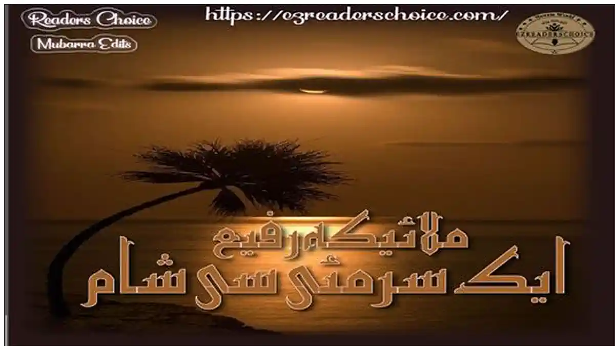 Ek surmaye shaam by Maleyka Rafi Complete
