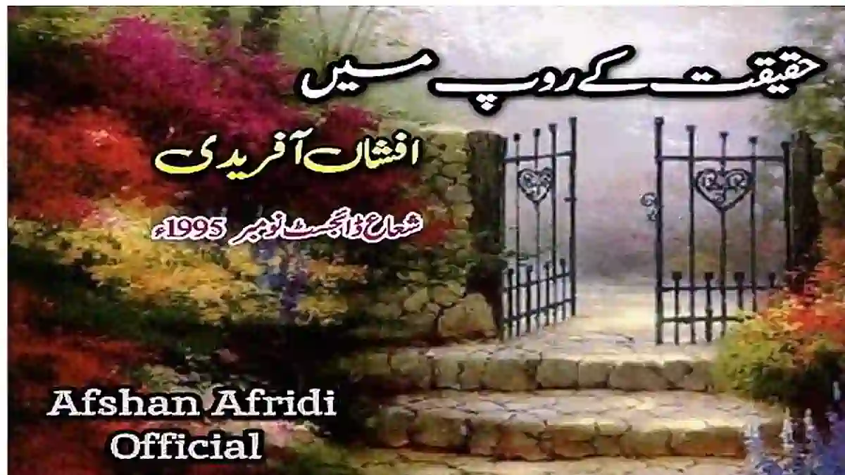 Haqeeqt ke roop mein by Afshan Afridi Complete