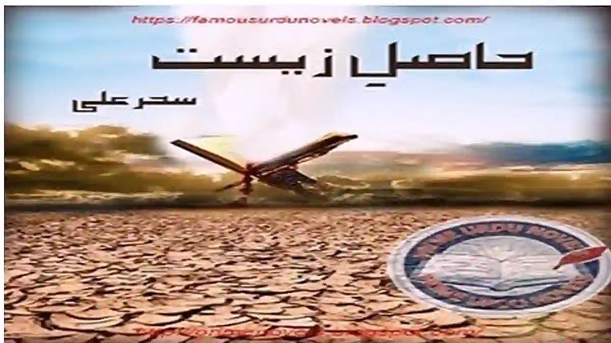 Hasil e zeest by Sehhar Ali Complete