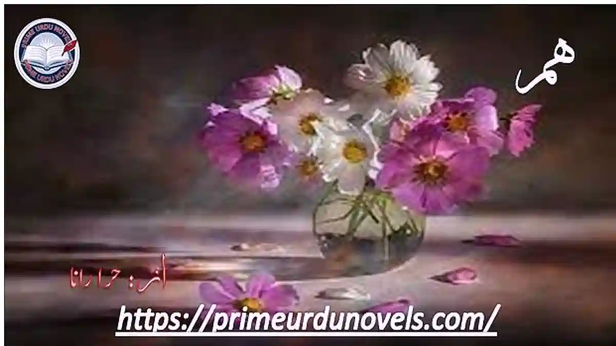 Hum by Hira Rana Complete