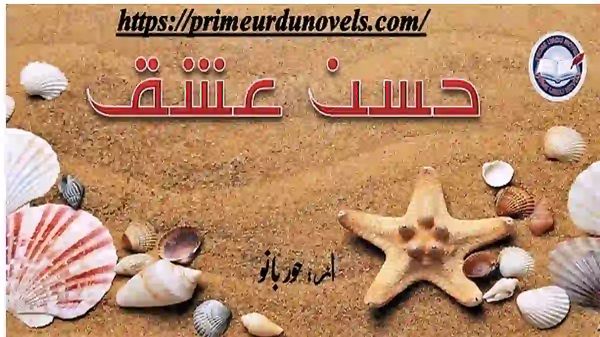 Husan e ishq by Hoor Bano Complete