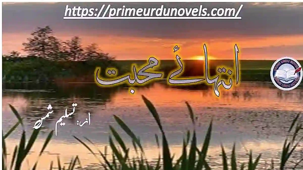 Inteha e mohabbat by Tasleem Shams Complete Prime Urdu Novels Inteha e mohabbat by Tasleem Shams Complete