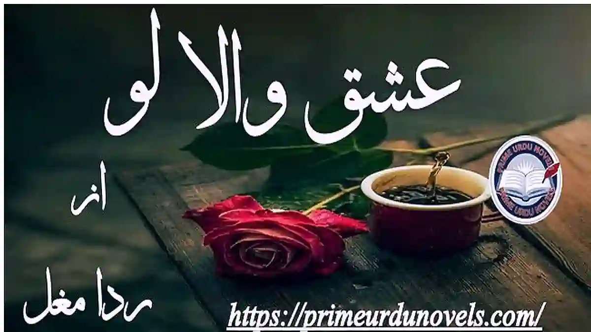 Ishq wala love by Rida Mughal Complete