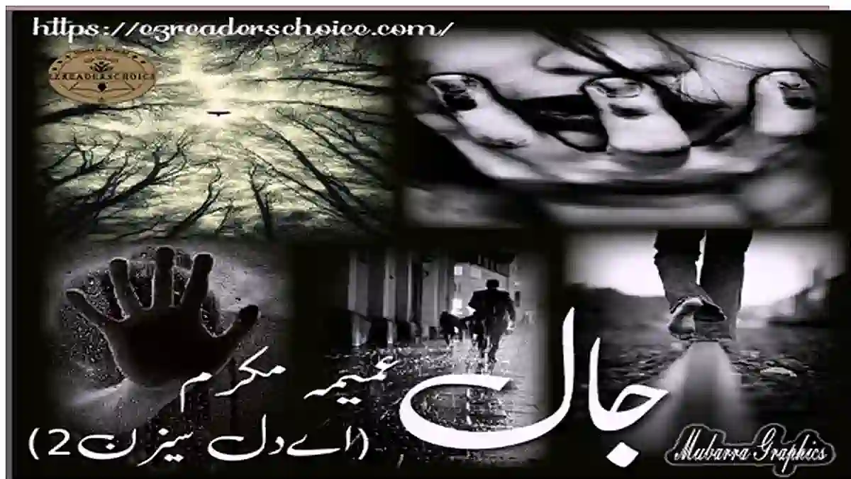 Jaal by Ummaima Mukarram Season 2 Complete