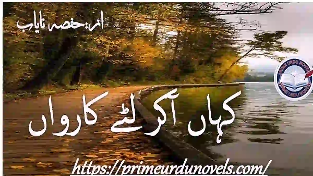 Kahan aa kar luty karwan by Hafsa Nayab Complete