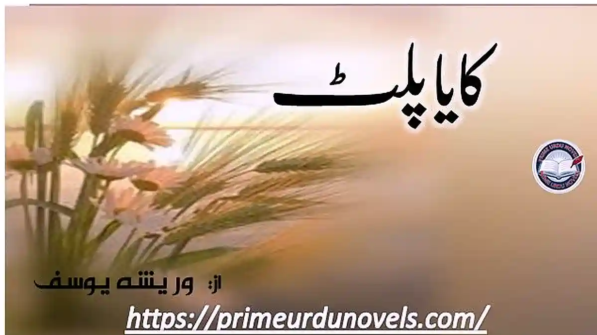 Kaya palat by Wareesha Yousaf Complete