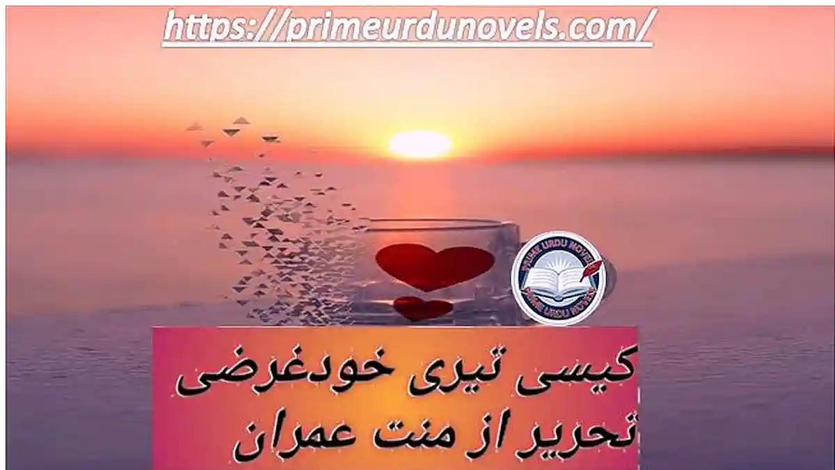 Kesi teri khudgharzi by Manat Imran Complete