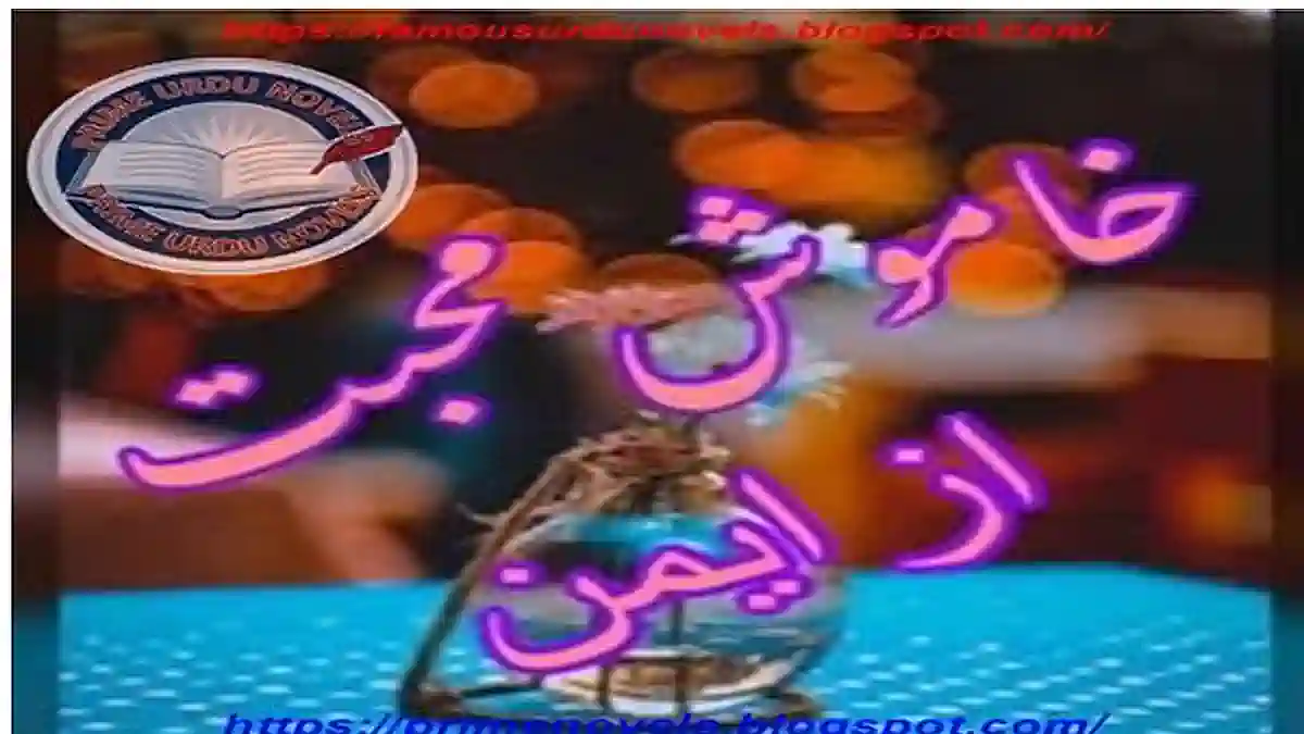 Khamosh mohabbat by Aiman Sagheer Complete