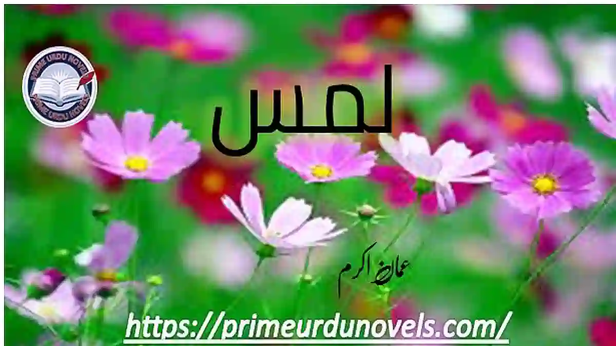 Lams by Amman Akram Complete