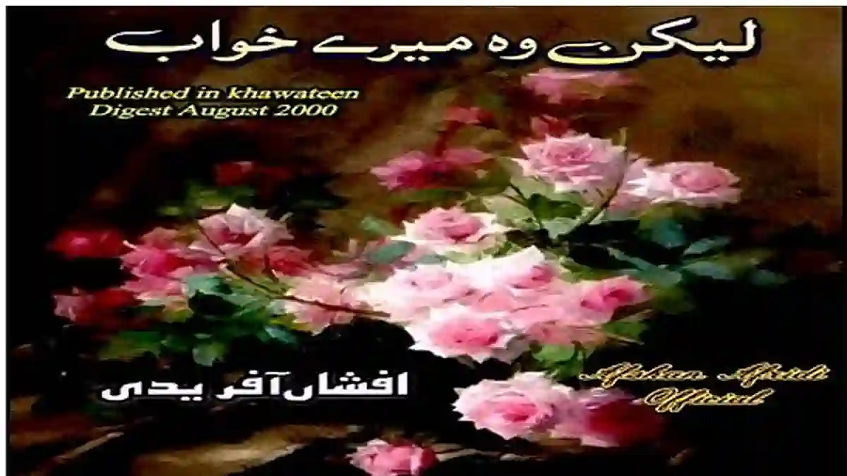 Lekin woh Mere Khawab by Afshan Afridi Complete