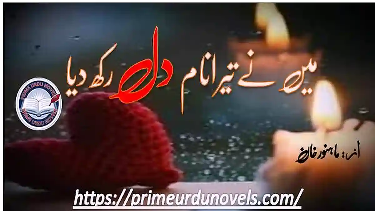 Main ne tera naam dil rakh diya by Mahnoor Khan Complete