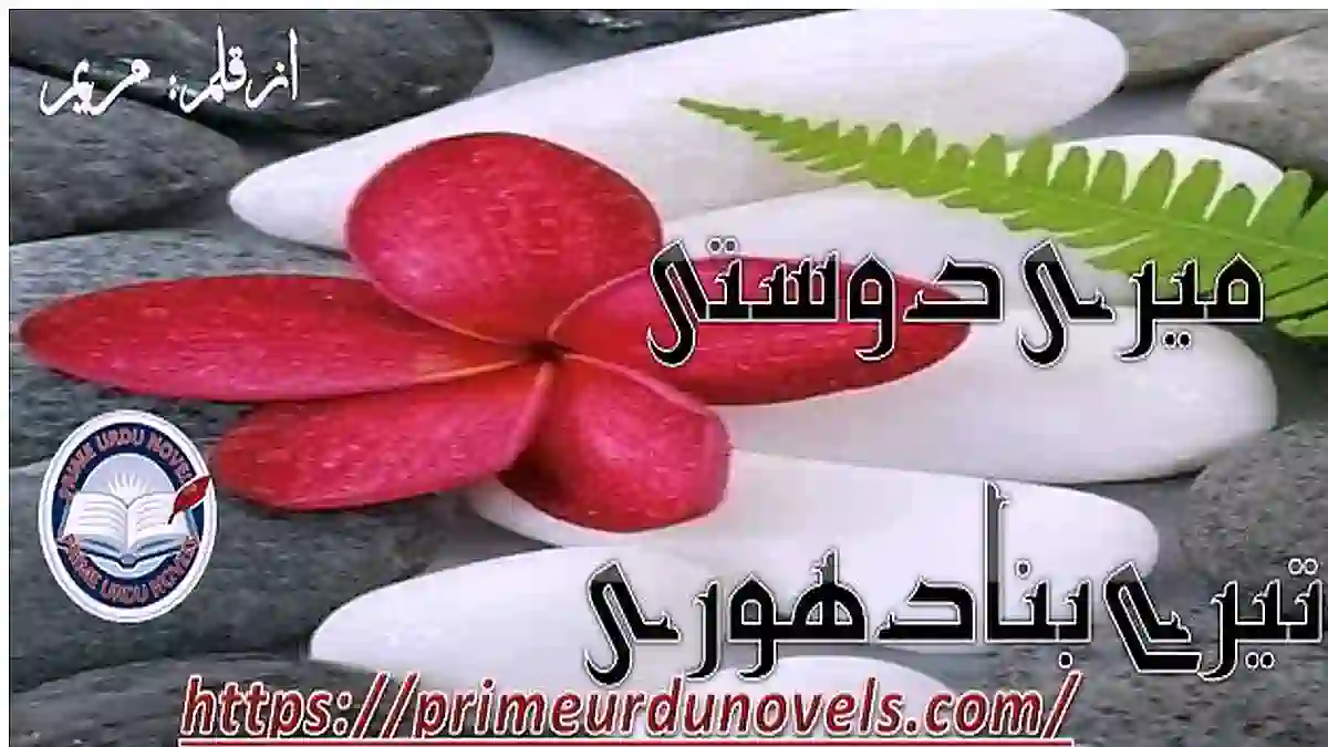 Meri dosti tere bina adhoori by Maryam Complete