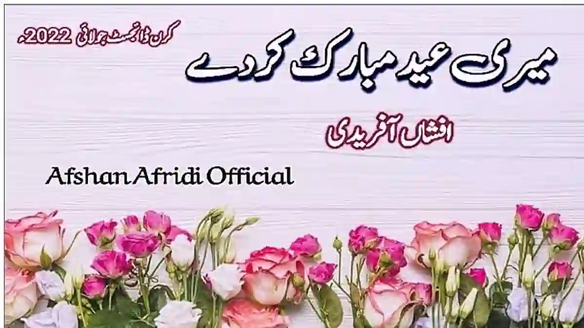 Meri eid mubarak kar dey by Afshan Afridi Complete