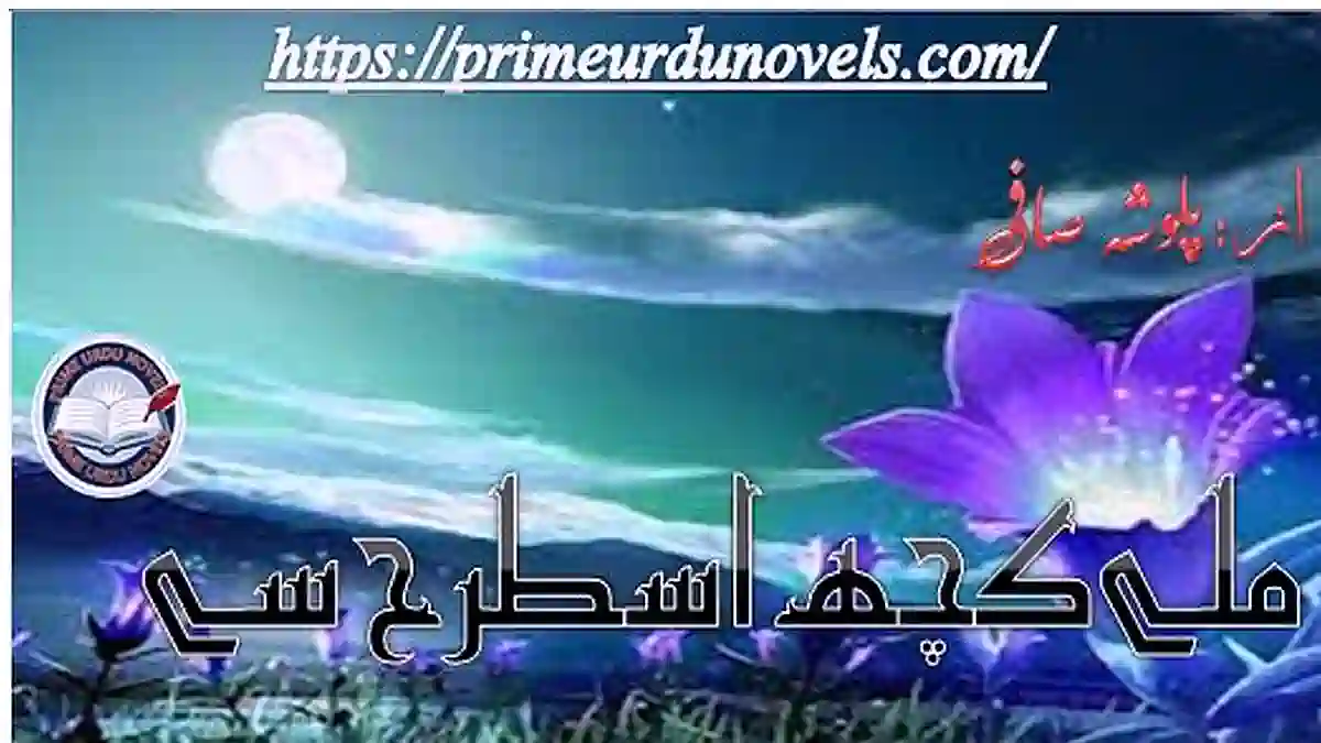 Mile kuch iss trah se by Palwisha Safi Complete