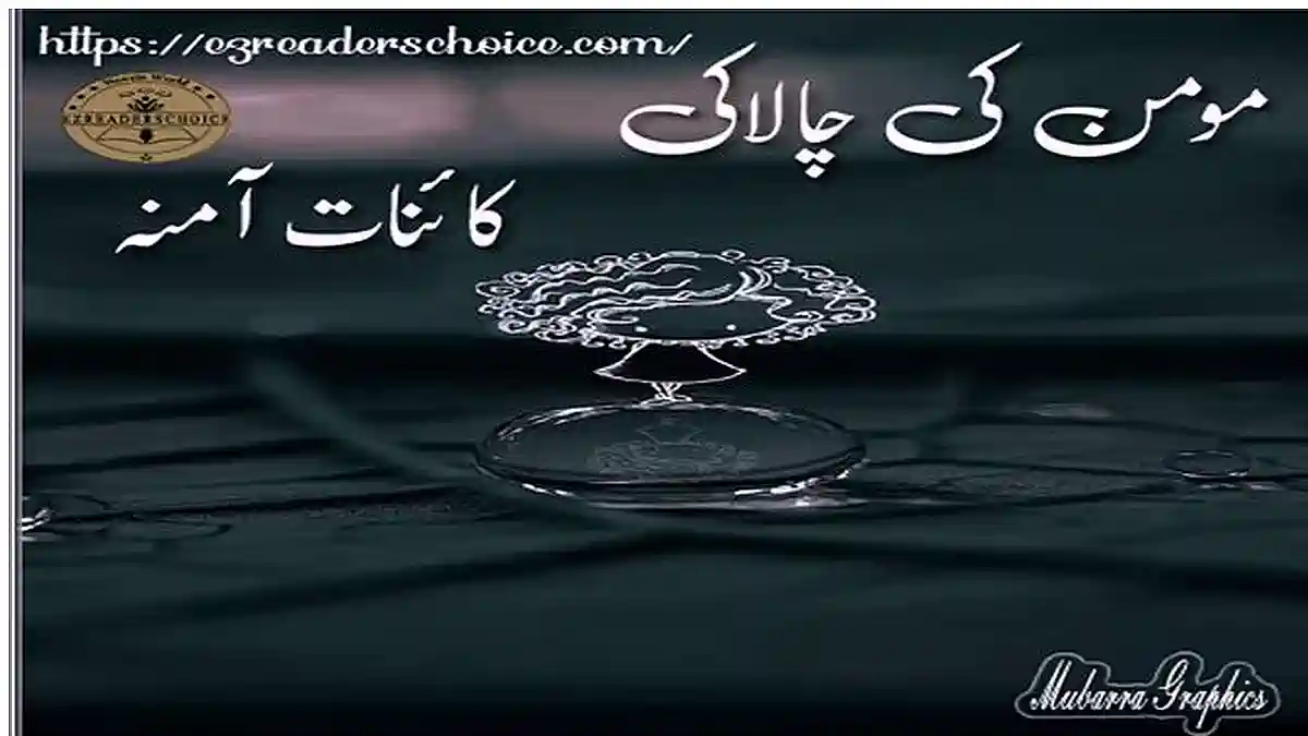 Momin ki chalaki by Kainat Amna Complete