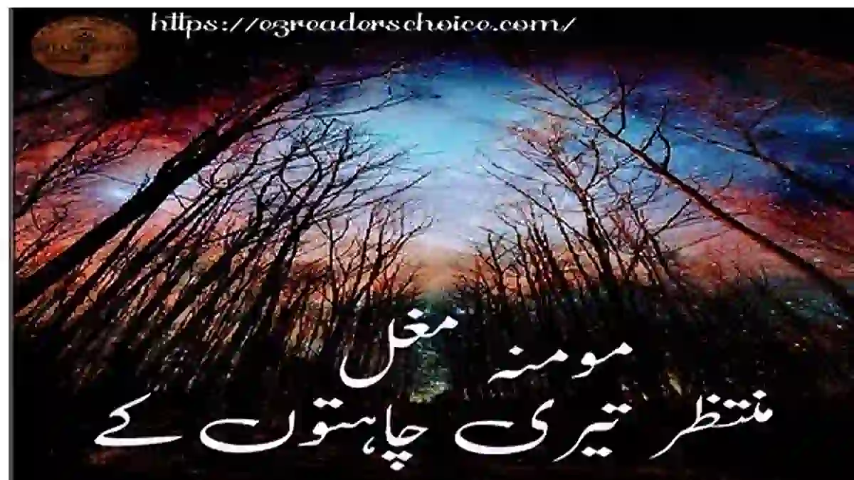 Muntazir teri chahton ke by Momina Mughal Complete