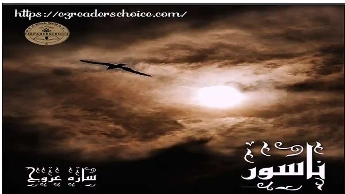 Na soor by Sara Urooj Complete